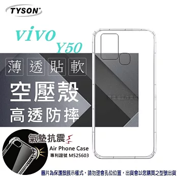 VIVO Y50 高透空壓殼 防摔殼 氣墊殼 軟殼 手機殼透明