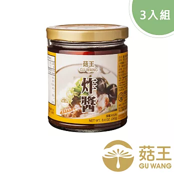 【菇王食品】素食炸醬 240g（3入組） (純素）
