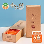 北埔美食-竹光杏仁純x5盒(10入/盒)