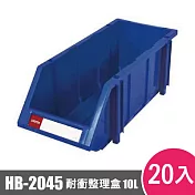 樹德SHUTER耐衝整理盒HB-2045 20入