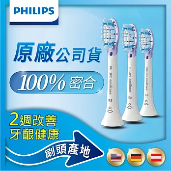 【Philips飛利浦】Sonicare智能護齦刷頭三入組(HX9053/67)白