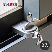 【生活采家】日本GUARD兒童安全鋁窗_小確保環(銀)-2入裝#99262