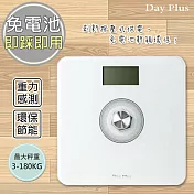 【日本DayPlus】環保電子體重計(HF-G2029U)免裝電池