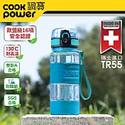 【CookPower 鍋寶】TR55健康瓶400ml-贈吸管上蓋-土耳其綠(BTR-402G)