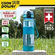【CookPower 鍋寶】TR55健康瓶550ml-土耳其綠(BTR-552G)