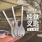 【BEST Ti】純鈦餐具 純鈦叉匙三入組 沙拉勺 環保餐具