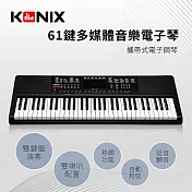 【KONIX】61鍵多媒體音樂電子琴S6188
