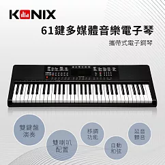 【KONIX】61鍵多媒體音樂電子琴S6188