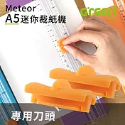 【GREENON】Meteor A5裁紙機刀頭配件 (2入組)