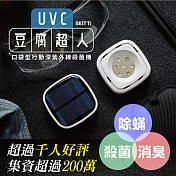 【BEST Ti】UVC豆腐超人 消毒燈 深紫外線殺菌器
