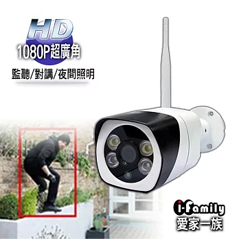 【宇晨I-Family】戶外專用自動照明 H.265 1080P熱點/網路攝影機/監視器