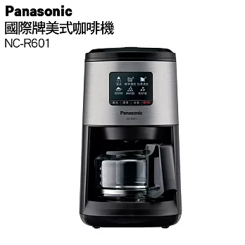 PANASONIC 國際牌全自動雙研磨美式咖啡機 NC-R601