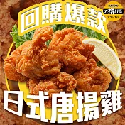【太禓食品】 黑金版日式唐揚炸雞 X 3(1000g/包)