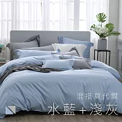 【麗塔寢飾】雙人加大床包薄被套四件式 混搭莫代爾- 水藍+淺灰