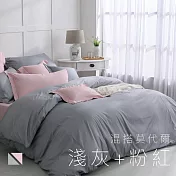 【麗塔寢飾】雙人加大床包薄被套四件式 混搭莫代爾- 淺灰+粉紅