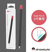 AHAStyle Apple Pencil 第二代 專用超薄筆套 矽膠保護套 - 撞色款 黑＋紅色
