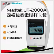 Needtek 優利達 UT-2000A 四欄位微電腦打卡鐘