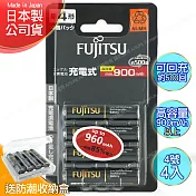 日本製 Fujitsu富士通 低自放電高容量900mAh充電電池HR-4UTHC (4號4入)+專用儲存盒*1