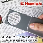 【Hamlet 哈姆雷特】SLIMAG 2.5x/6D/45mm 二合一LED照明攜帶型名片放大鏡【N246】無太空銀 (SL)