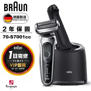 德國百靈BRAUN-新7系列暢型貼面電鬍刀 70-S7001cc