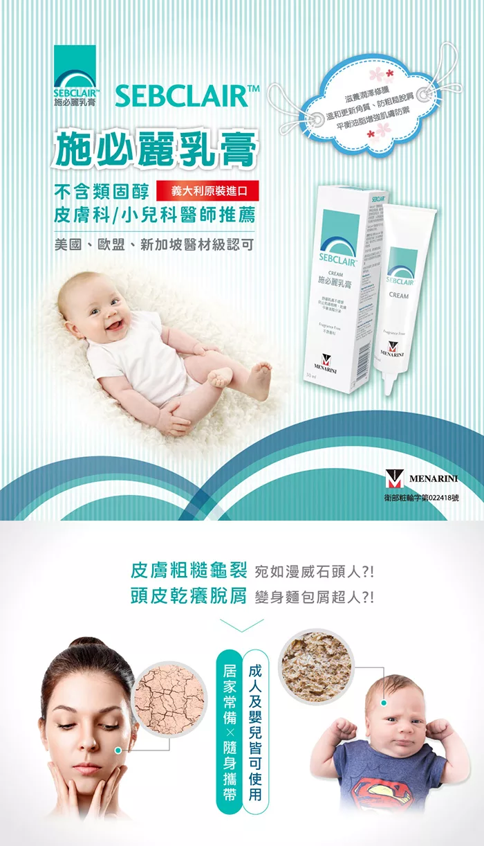 博客來 Sebclair施必麗乳膏 30ml 1入 減少皮膚鱗屑 皮膚科 小兒科醫師推薦