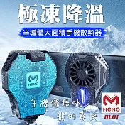 【MEMO】卡扣式半導體手機冰凍散熱器(DL01)