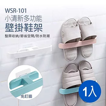WSR-101 小清新多功能壁掛鞋架 1入藍色
