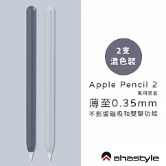 AHAStyle Apple Pencil 2代 超薄筆套 矽膠保護套 – 雙色2入 ─ 午夜藍色+淺藍色