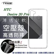 宏達 HTC Desire 20 Pro 高透空壓殼 防摔殼 氣墊殼 軟殼 手機殼透明