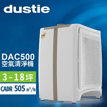 瑞典Dustie 達氏空氣清淨機 DAC500Plus
