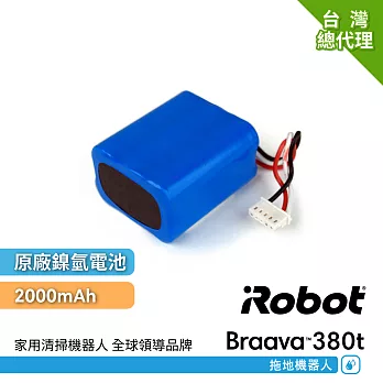 【美國iRobot】Braava 380t 390t擦地機原廠鎳氫電池2000mAh