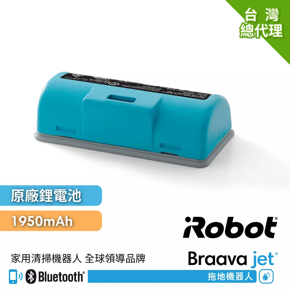 【美國iRobot】Braava Jet 240擦地機原廠鋰電池1950mAh