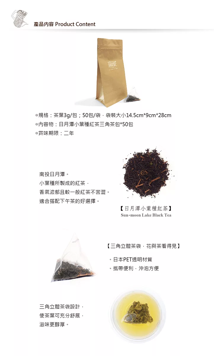 博客來 無花不茶 原葉三角立體茶包 日月潭小葉種紅茶50入裸包裝