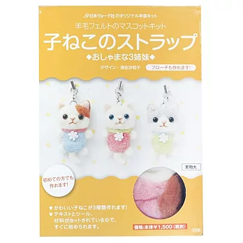 日本NIHON VOGUE布娃娃羊毛氈DIY手作工具材料包NV20606小貓娃娃吊飾(含氈針.氈墊)