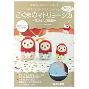 日本NIHON VOGUE布娃娃羊毛氈DIY手作工具材料包NV20560小熊-俄羅斯娃娃吊飾(含氈針.氈墊)