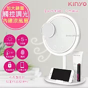 【KINYO】充插二用多功能LED化妝鏡(BM-088)無線/觸控/風扇
