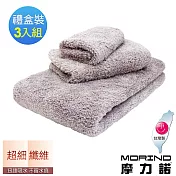 【MORINO摩力諾】超細纖維簡約方巾毛巾浴巾3入組【禮盒組】 藕紫
