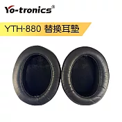 【Yo-tronics】YTH-880系列 專用替換耳罩 ● 耳機套 ● 耳機墊