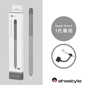 AHAStyle Apple Pencil 1代 輕薄筆套 矽膠保護套 漸變色款 - 灰色
