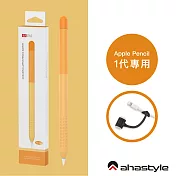 AHAStyle Apple Pencil 1代 輕薄筆套 矽膠保護套 漸變色款 - 橘色