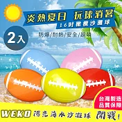 【WEKO】16吋橄欖球造型沙灘球2入(WE-BE-1)