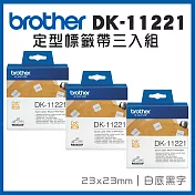 Brother DK-11221 1000張定型標籤 ( 23x23mm 白底黑字 ) 耐久型紙質-3入組