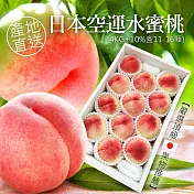 【優鮮配】  日本空運室外水蜜桃原裝4kg(共11-16顆) 免運組