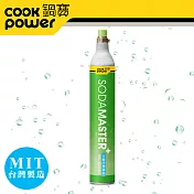 【CookPower鍋寶】萬用氣泡水機二氧化碳鋼瓶_單入組(非交換氣瓶) BWCY-0600Z1