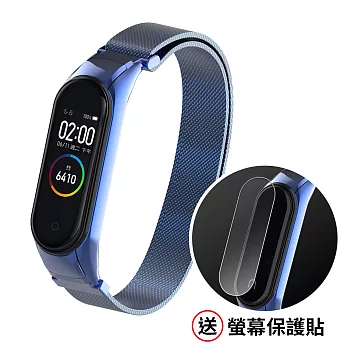Adpe 米蘭磁吸不銹鋼小米手環5/6代通用錶帶(送螢幕保護貼) 藍