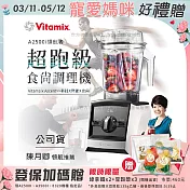 【美國Vitamix】Ascent領航者全食物調理機 渦流科技 智能x果汁機 食尚綠拿鐵 A2500i經典白