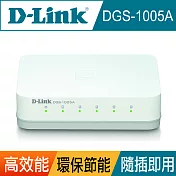 D-Link 友訊 DGS-1005A節能桌上型網路交換器