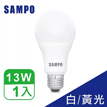 SAMPO 聲寶全電壓 LED燈泡 13W (白光/黃光可選)-1入裝白光
