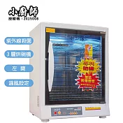 【小廚師】紫外線三層防蟑烘碗機TF-989A