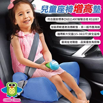 【親親】兒童座椅增高墊(BC-02)紅灰